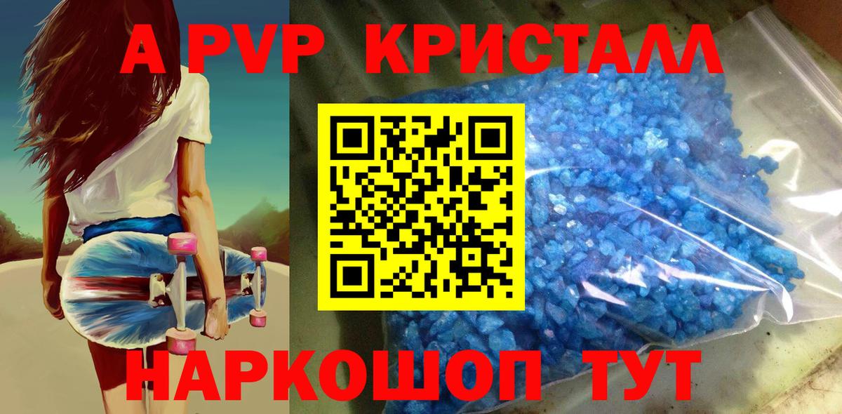 Alpha PVP VHQ  Вход с VPN  А ПВП СК  A PVP кристаллы  Пенза 
