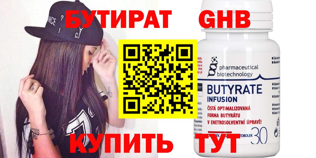 Бутират BDO 33%  БУТИРАТ  Пенза  Вход с VPN 