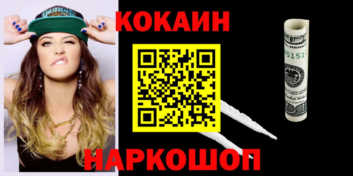 Cocaine  COCAIN Эквадор  Вход с VPN  Cocaine Колумбийский  Пенза 
