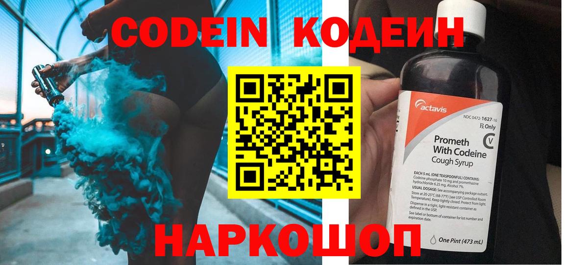 Codein Purple Drank  Codein напиток Lean (лин)  Пенза  Вход с VPN 