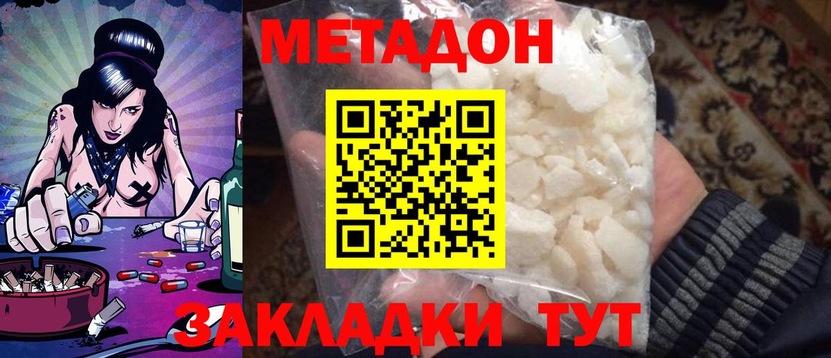 Метадон кристалл Пенза