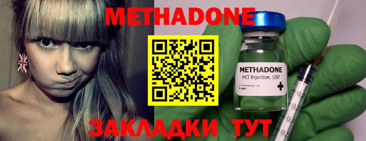 Метадон methadone  Вход с VPN  OMG tor  Пенза 
