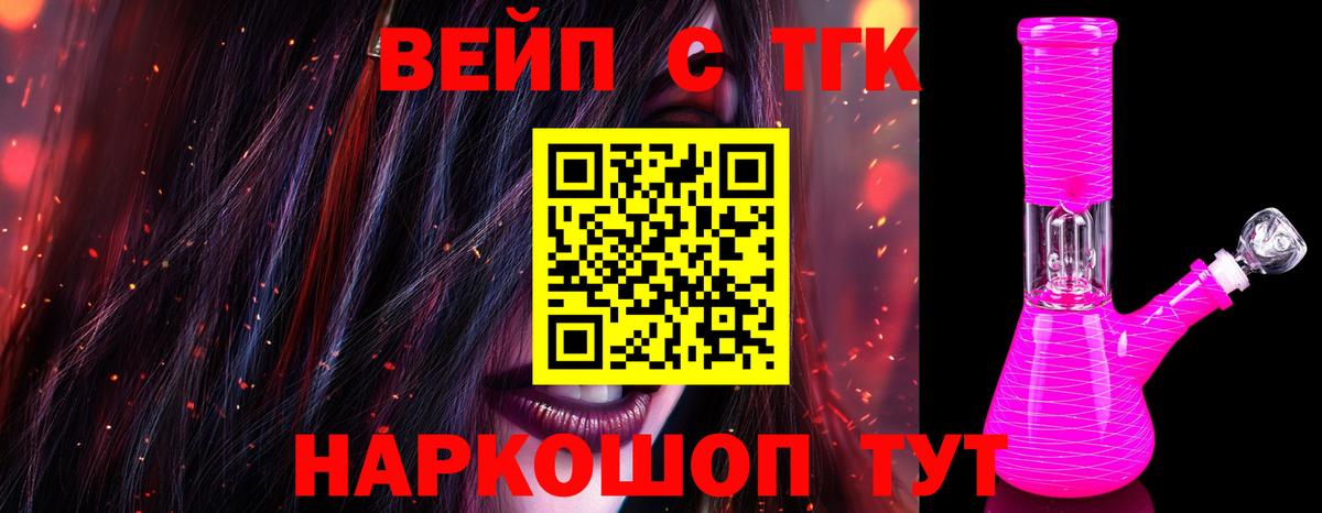 ТГК жижа Пенза